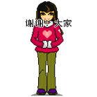 天悦限量版妞妞哥哥主播照片