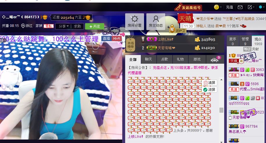 ◇﹏晴er℡主播照片