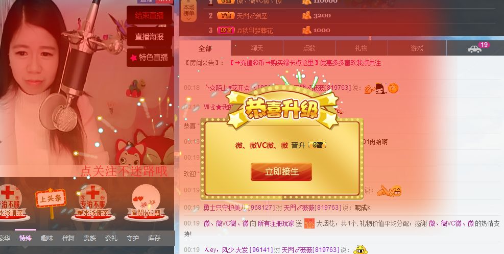 薇薇??的主播照片