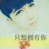 承诺过，要一直爱t海报