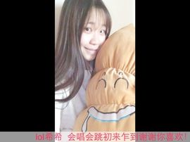 lol希儿！主播照片