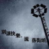 苦涩_*