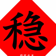 东北三哥vip