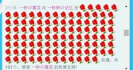 一秒钟の记忆主播照片