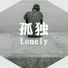 做真实的自己nl的头像