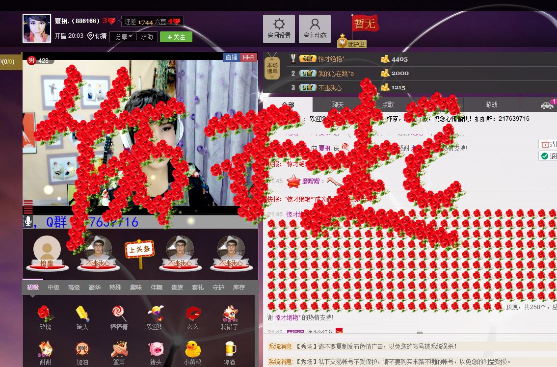 夏枫。。。的主播照片