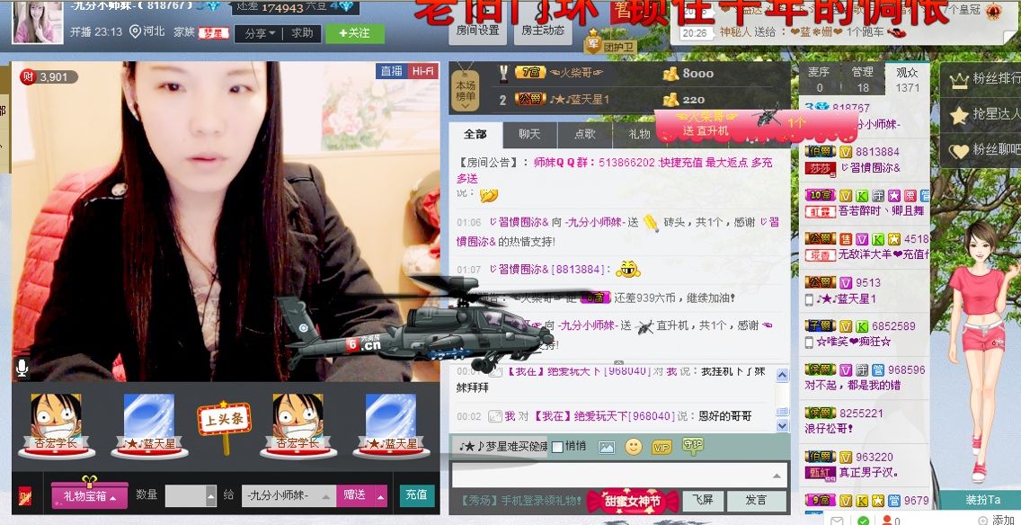 夏欣娜的主播照片