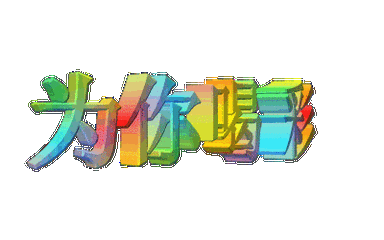 ☔雨✨神☔的主播照片