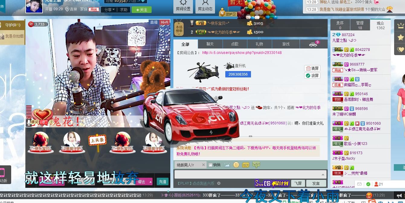 凡星之點╮♫つ的主播照片