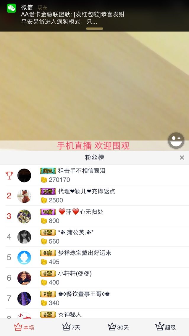 小公举宝宝的主播照片