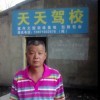 天天驾给你