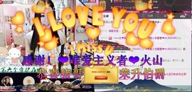 Baby♥明天♥主播照片