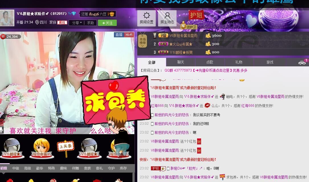 ♪霸气姐♪♪主播照片