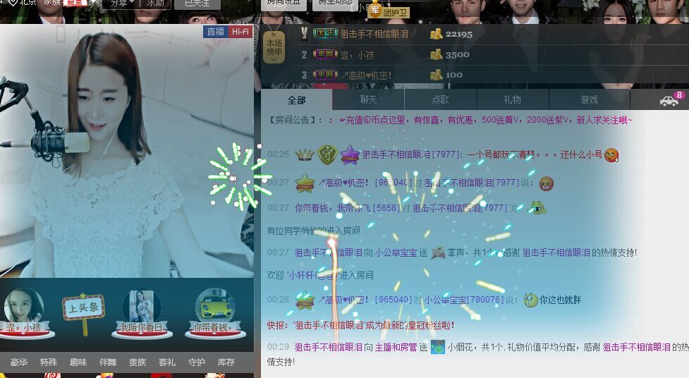 小公举宝宝的主播照片