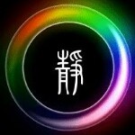 破天，安安静静！的头像