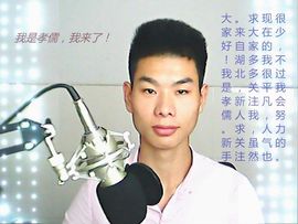 风华-华哥主播照片