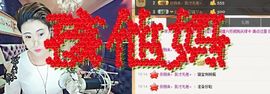 尕寶☂主播照片