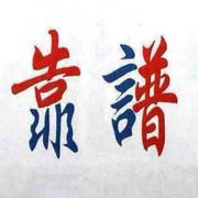 微信_0061941海报