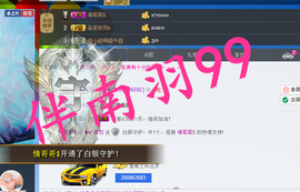 ♚╰南羽主播照片