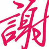 史麦斯山东办事处
