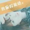 承明哥哥海报