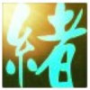 一股男人味╮e