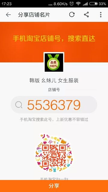 韩版幺妹儿女装的主播照片