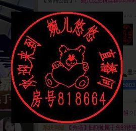 ゞ悠乐★婉儿つ主播照片