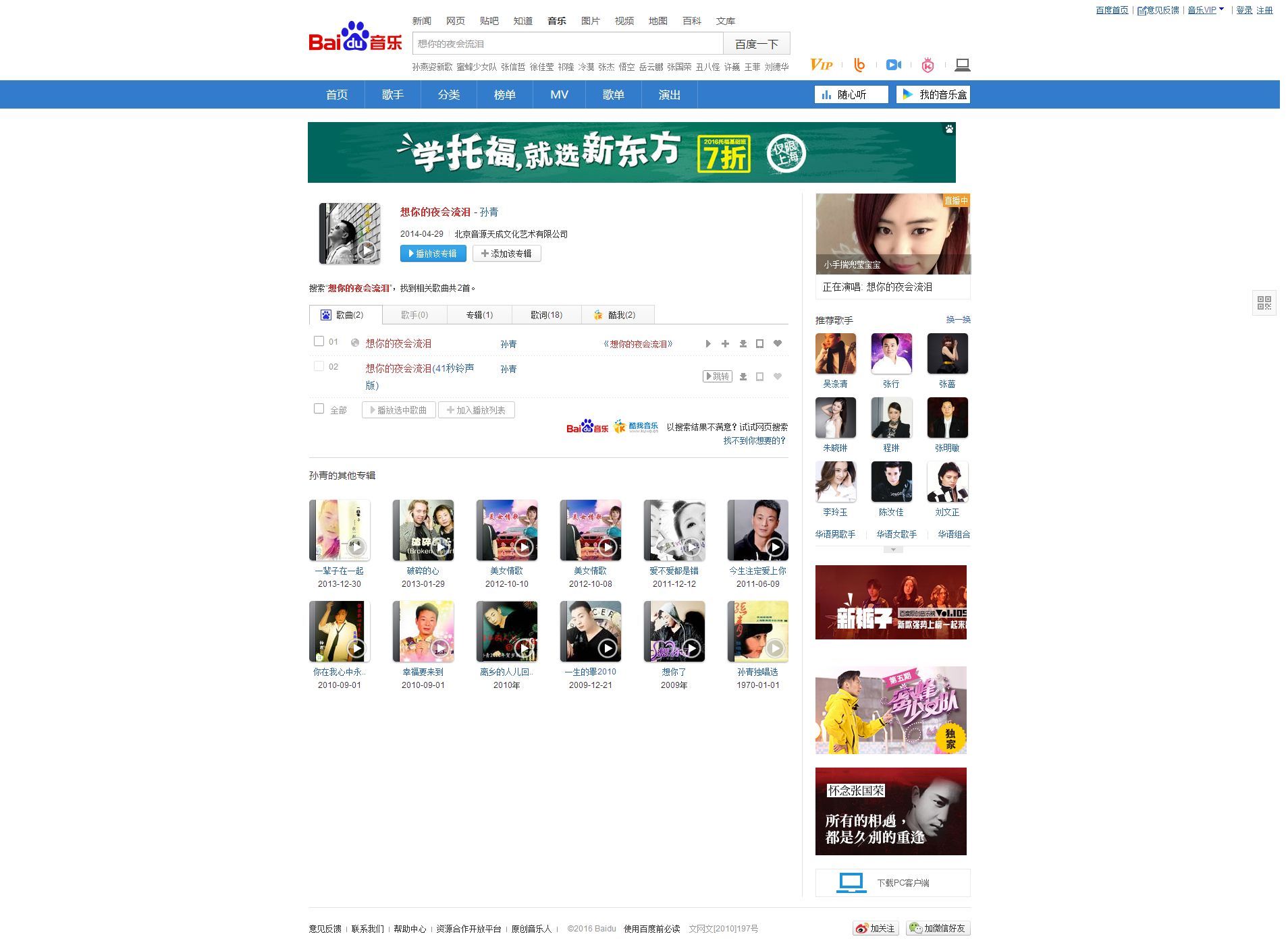主播有狐臭主播照片