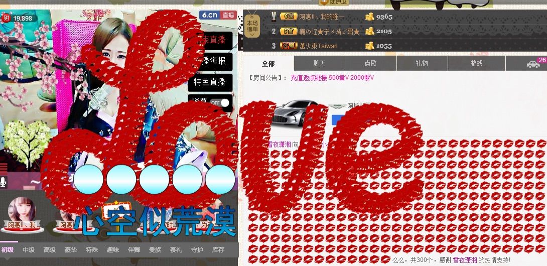 小啊惠i主播照片