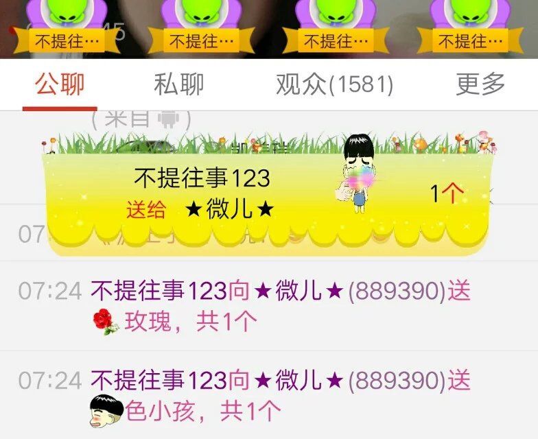 ★微儿★的主播照片