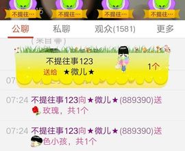 ★微儿★主播照片