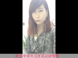 高傲淑女小馨馨缺守护主播照片