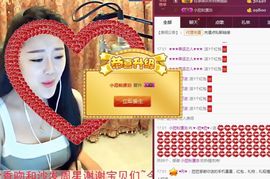 ♥╭菈♥菈♥╭主播照片