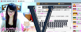 ╰╮玲珑╭╯主播照片