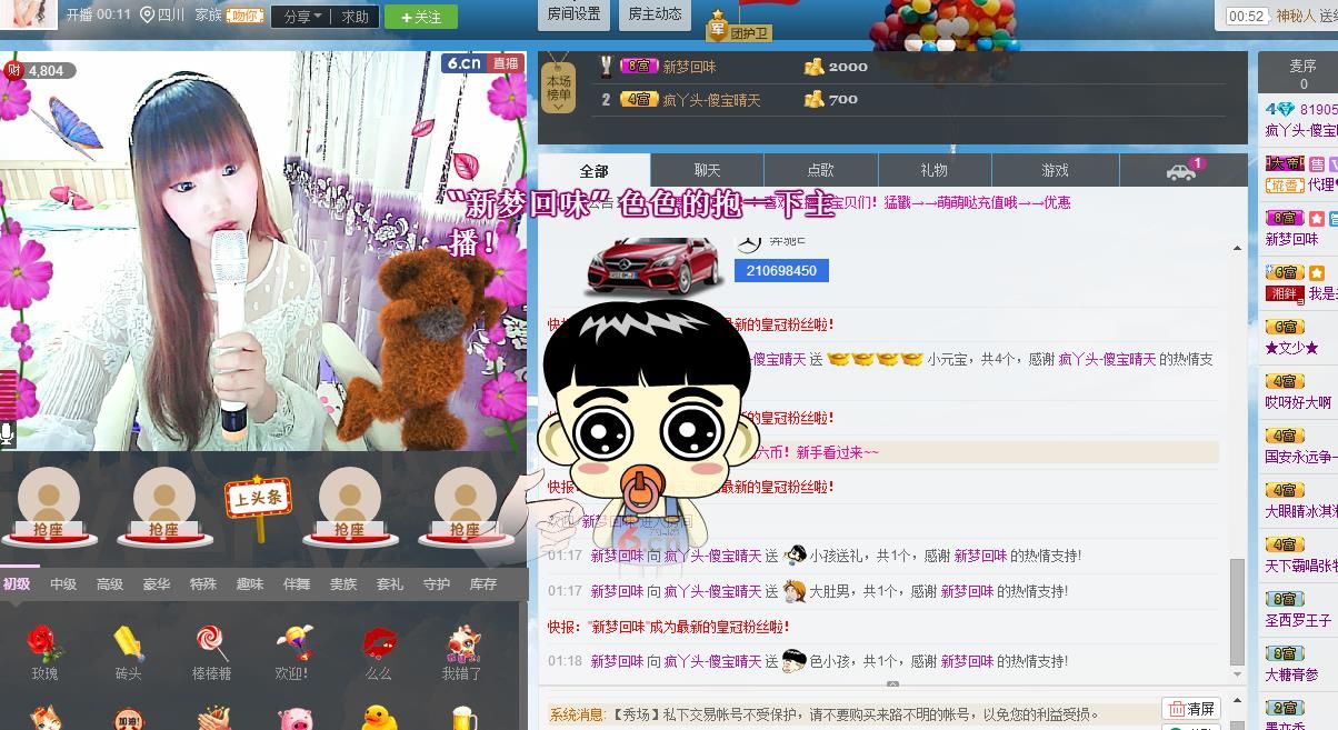 宝儿消失中的主播照片