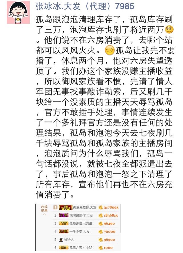 張冰冰.大發(fā)的主播照片
