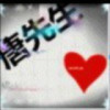 ♚唐先生゛