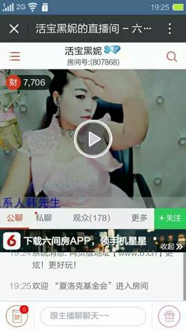活宝黑妮主播照片
