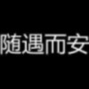 心脏、被沉默霸占。q