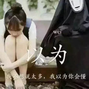 沫儿的粉丝