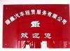 顺鑫租车