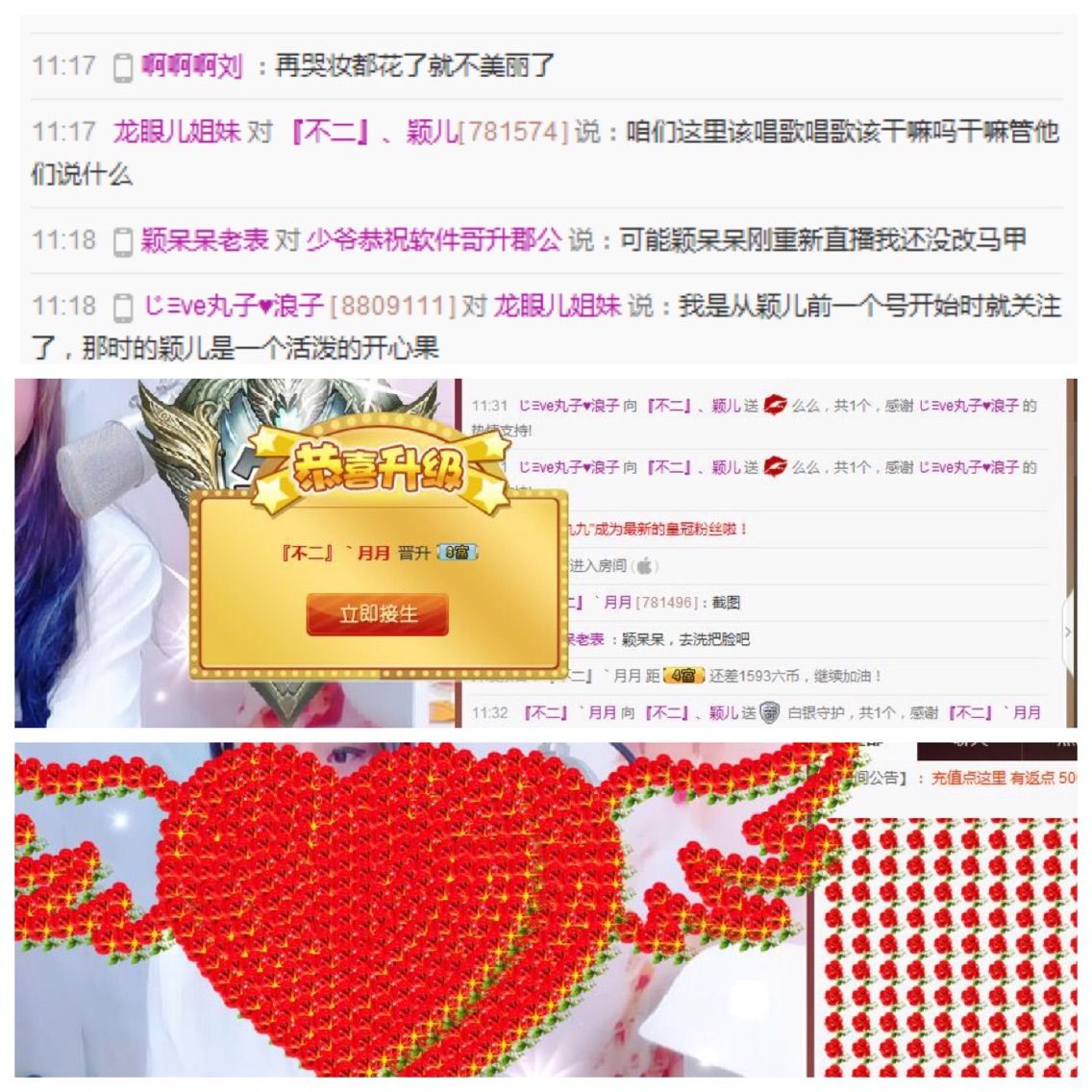 『不二』、颖儿的主播照片