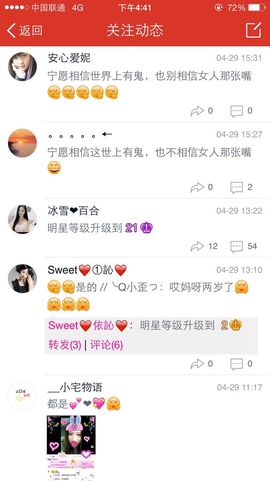 小安妮.主播照片