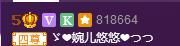 ゞ悠乐★婉儿つ主播照片