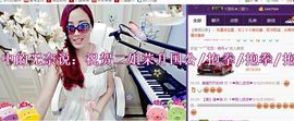 ゞ悠乐★婉儿つ主播照片