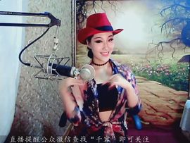 爱笑千千主播照片