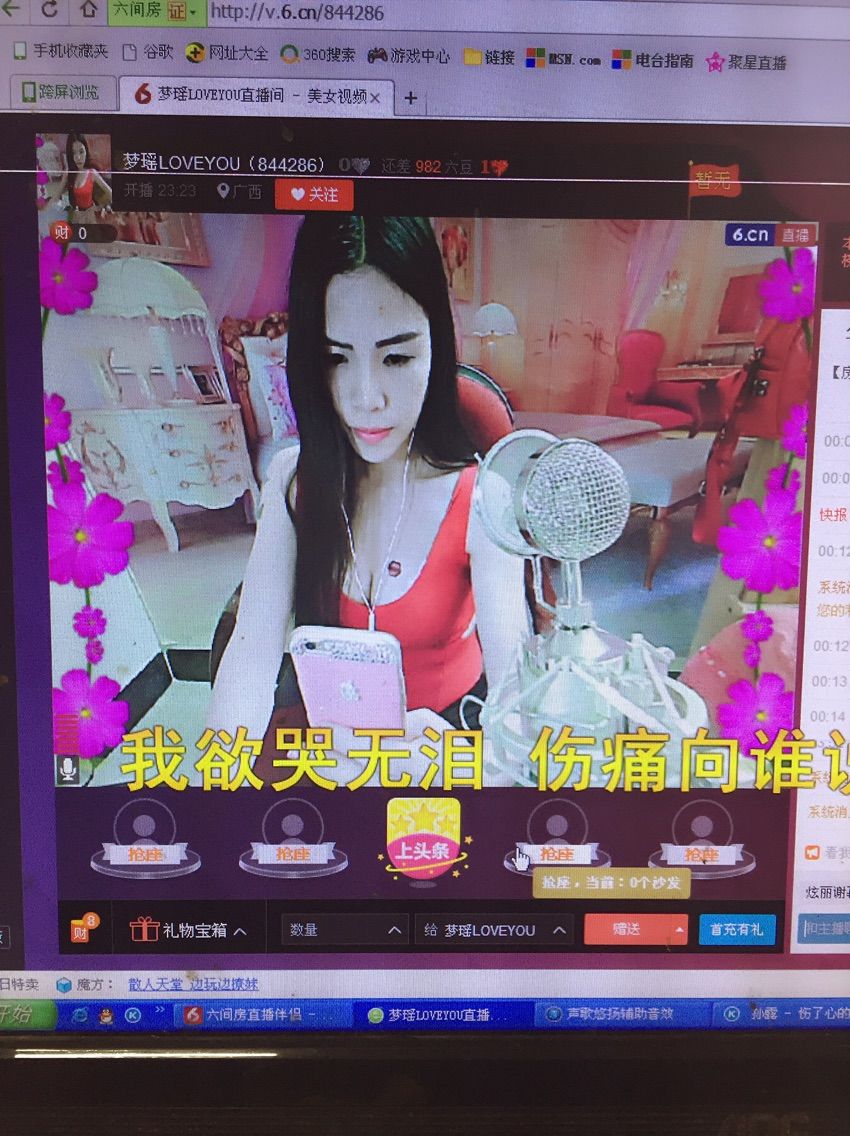 梦瑶loveyou的主播照片