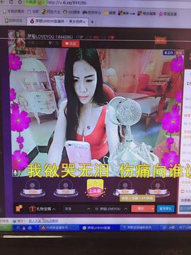 梦瑶loveyou主播照片