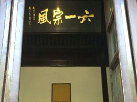 冬寒飞雪、主播照片
